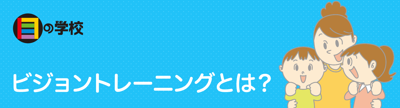 子どもの発達