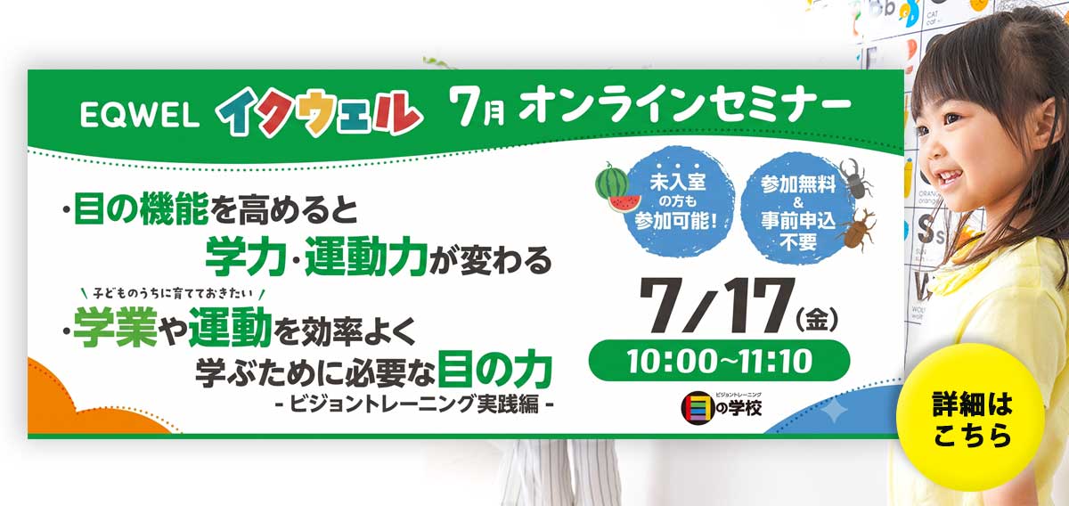 目の学校